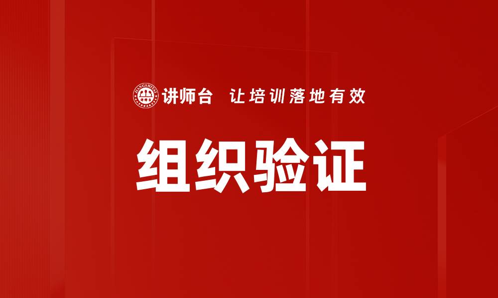 文章组织验证的缩略图