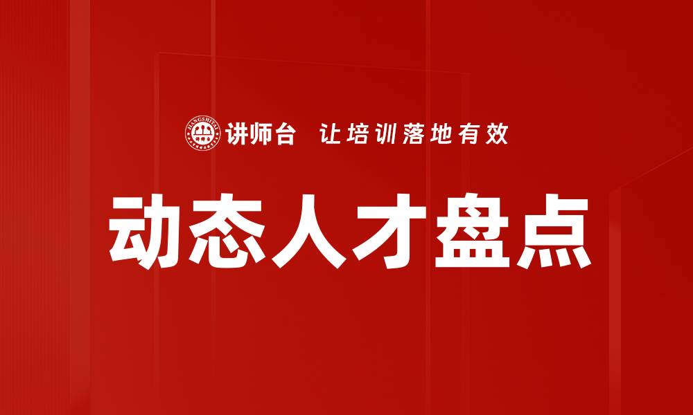 文章动态人才盘点的缩略图