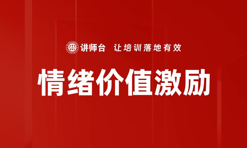 文章情绪价值激励的缩略图