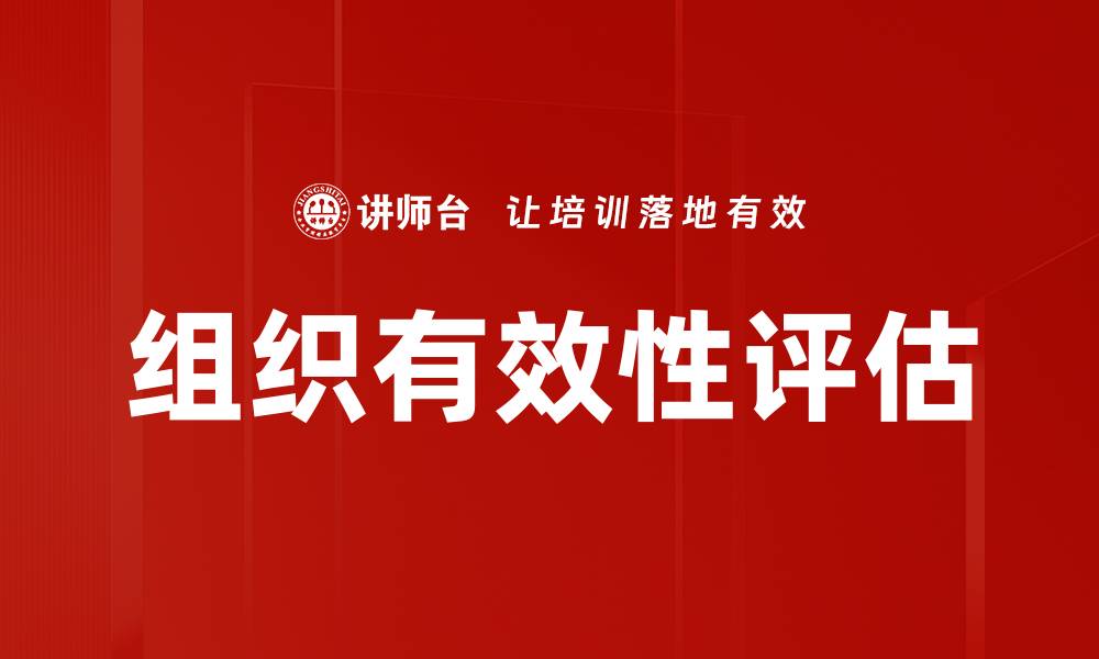 文章组织有效性评估的缩略图