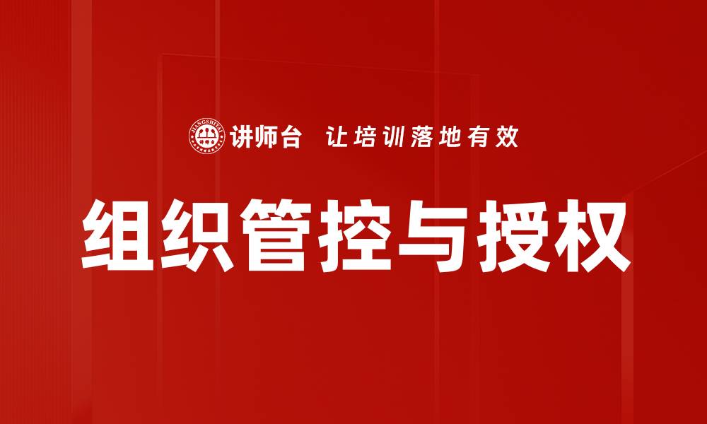 文章组织管控与授权的缩略图