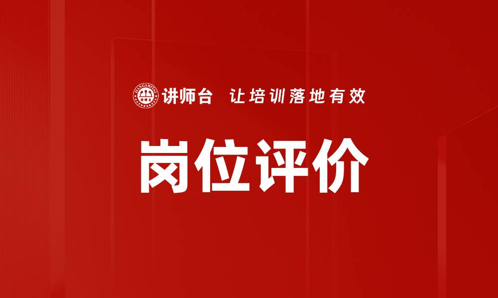 文章岗位评价的缩略图