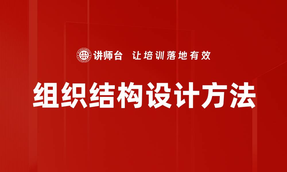文章组织结构设计方法的缩略图