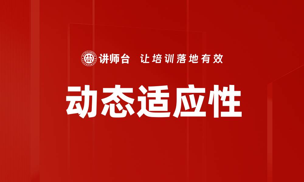 文章动态适应性的缩略图