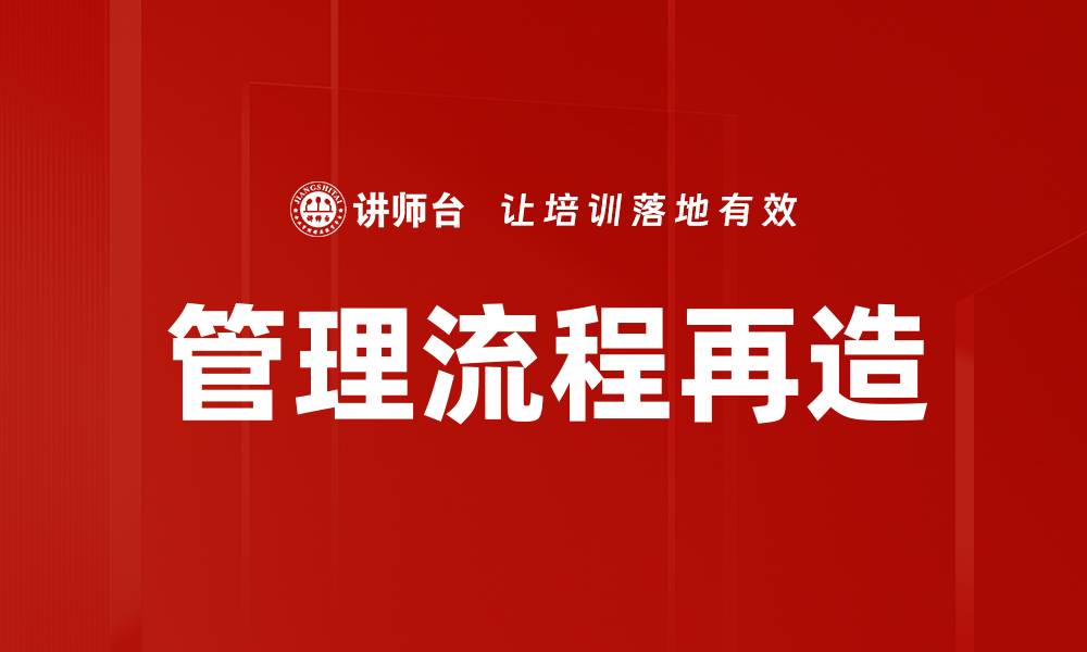 文章管理流程再造的缩略图