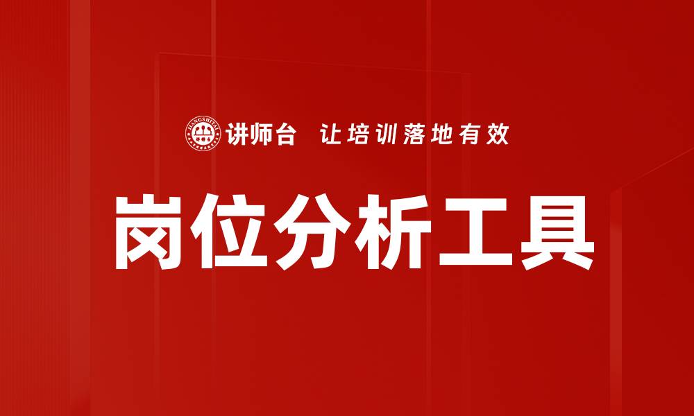 文章岗位分析工具的缩略图