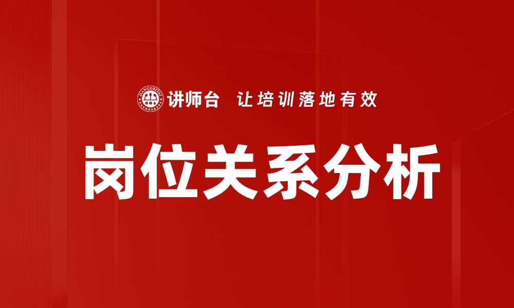 文章岗位关系分析的缩略图