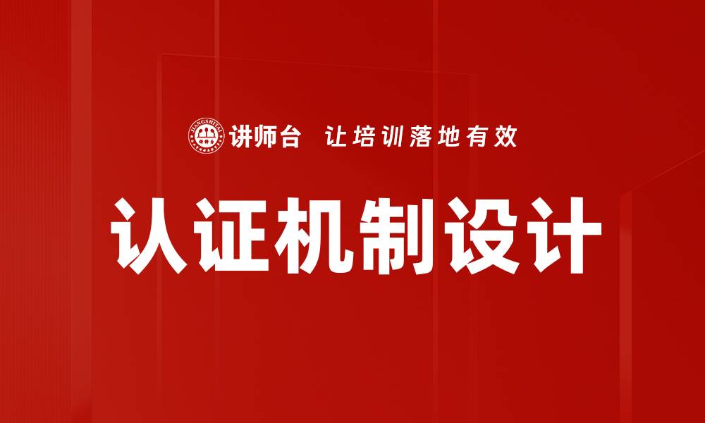 文章认证机制设计的缩略图
