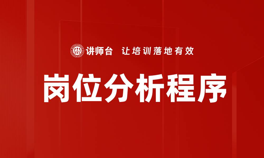 文章岗位分析程序的缩略图