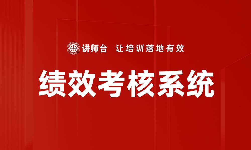 文章绩效考核系统的缩略图