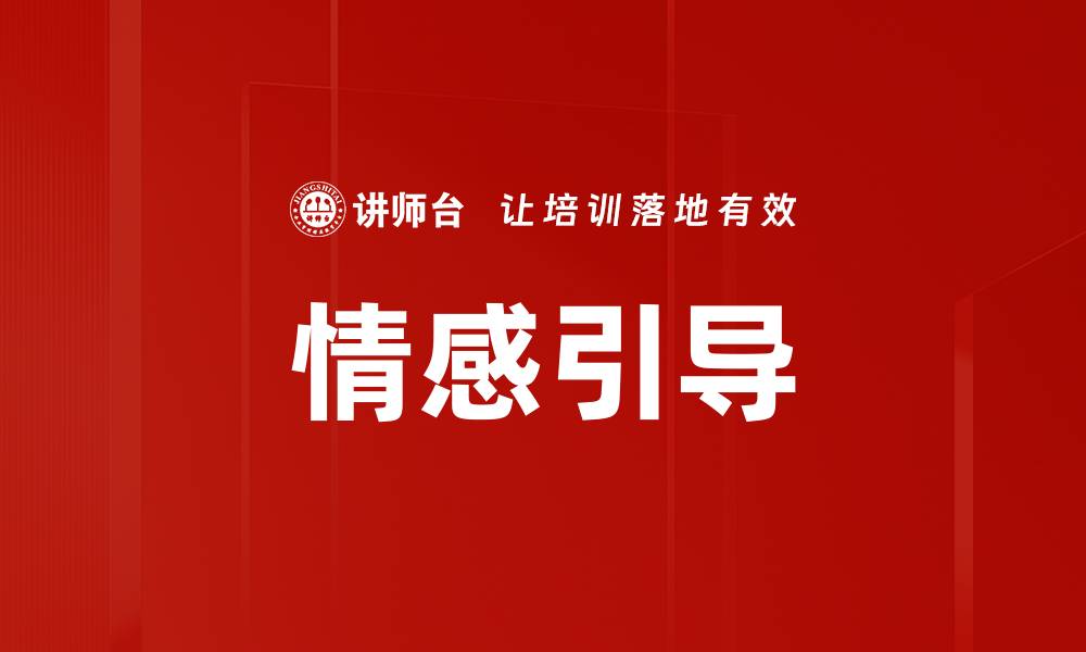 文章情感引导的缩略图