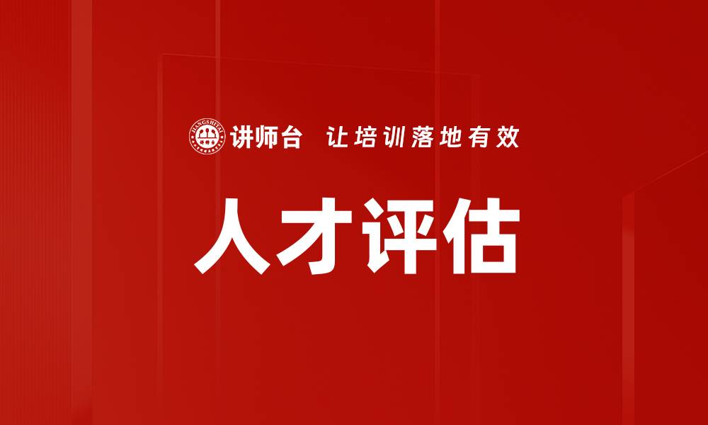 文章人才评估的缩略图