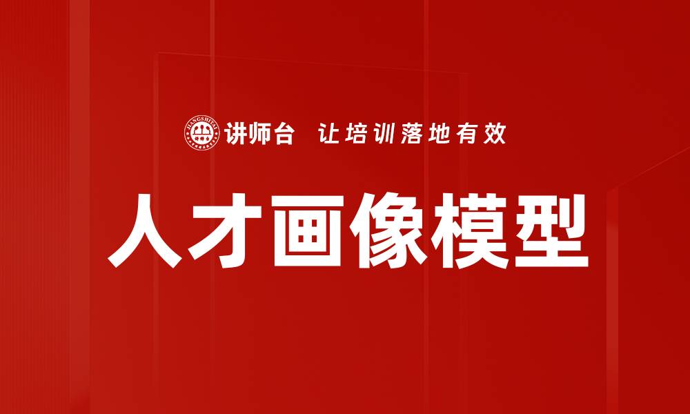 文章人才画像模型的缩略图