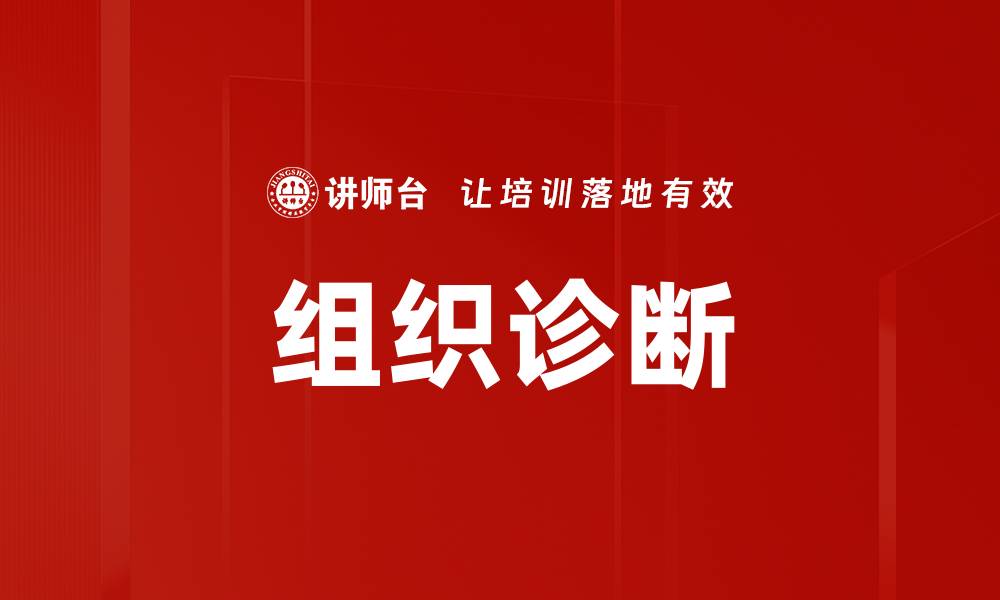 文章组织诊断的缩略图