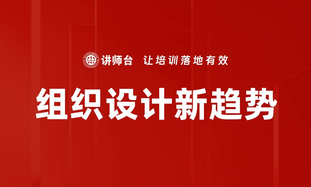 文章组织设计新趋势的缩略图