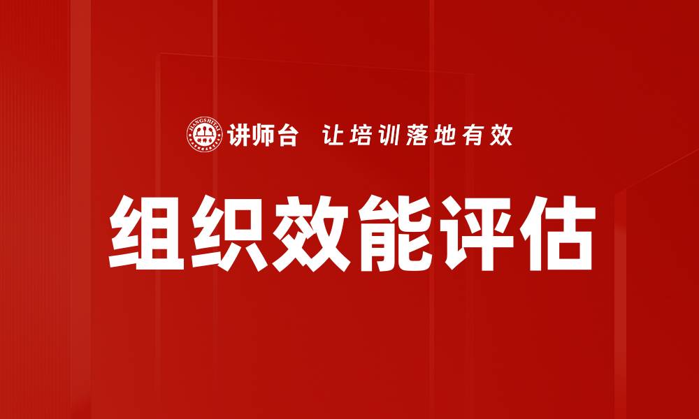 文章组织效能评估的缩略图