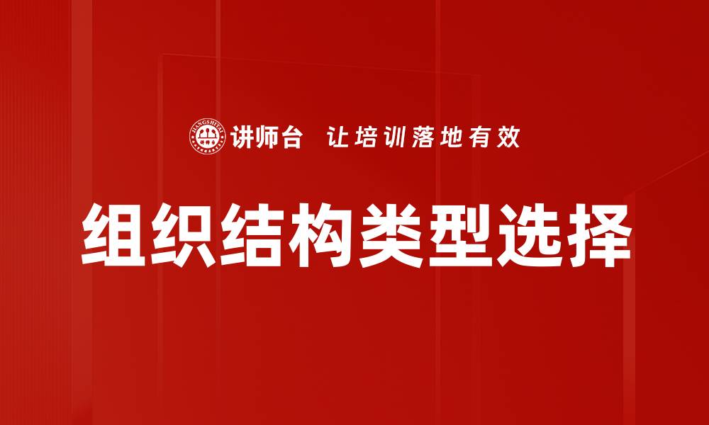 文章组织结构类型选择的缩略图
