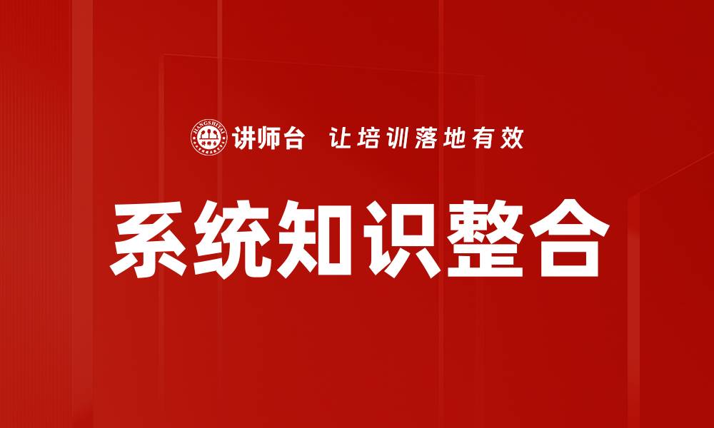 文章系统知识整合的缩略图