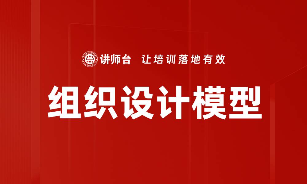 文章组织设计模型的缩略图