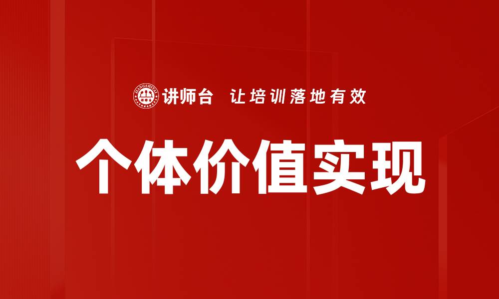 文章个体价值实现的缩略图