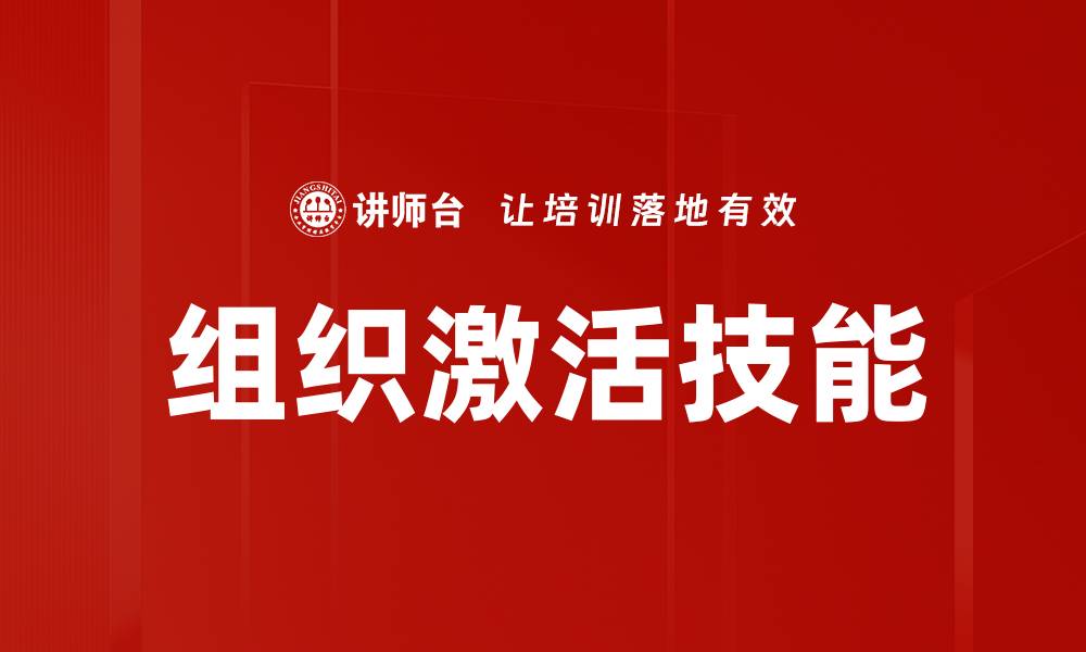 文章组织激活技能的缩略图