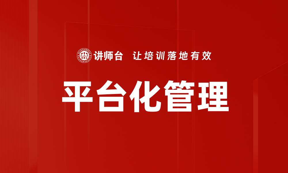 文章平台化管理的缩略图