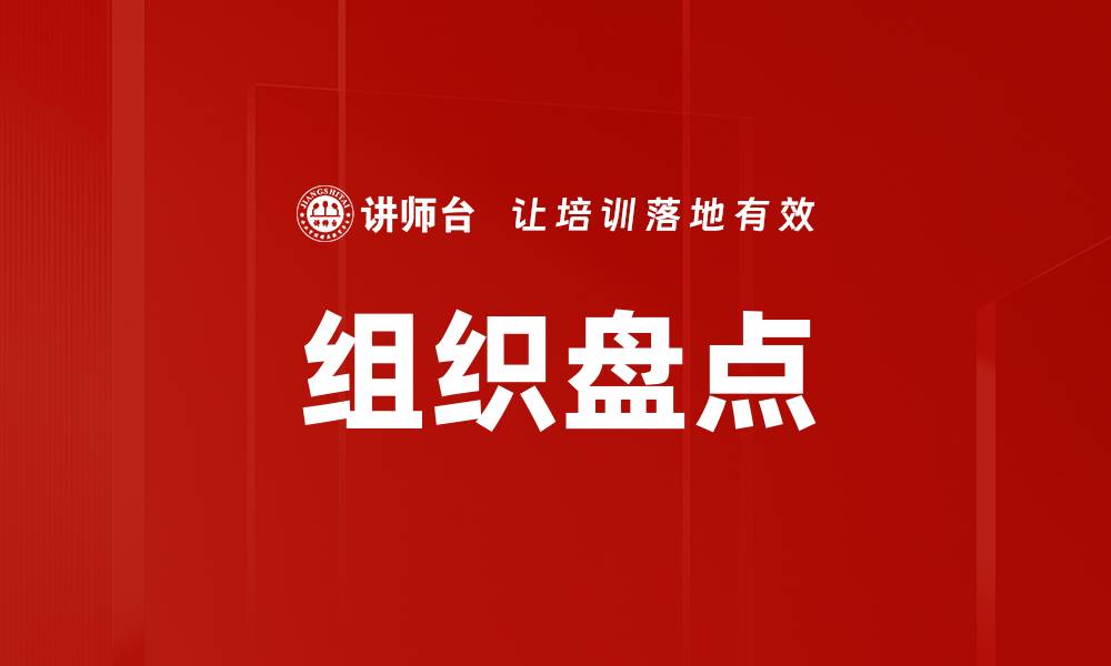 文章组织盘点的缩略图