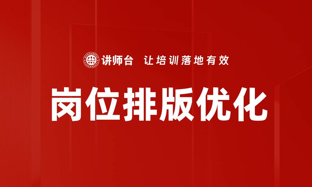 文章岗位排版优化的缩略图