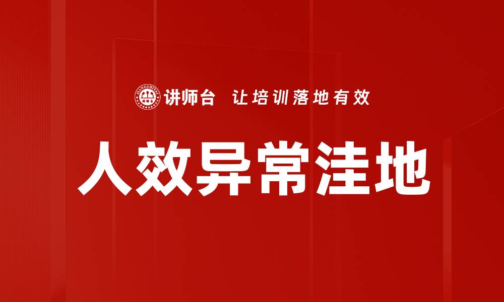 文章人效异常洼地的缩略图