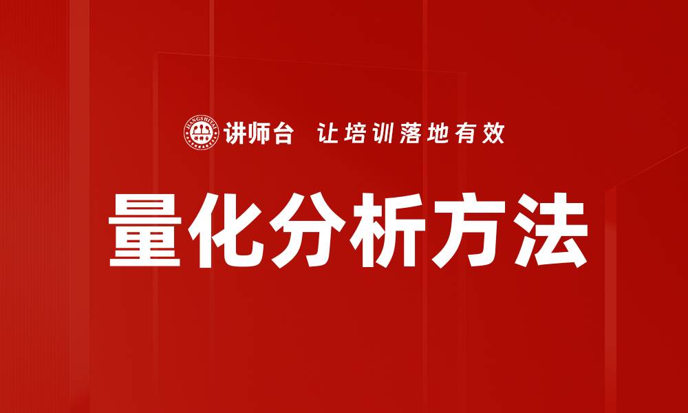 文章量化分析方法的缩略图