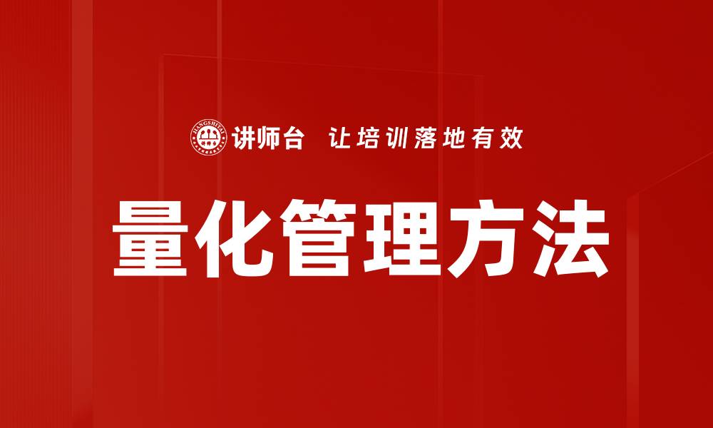 文章量化管理方法的缩略图