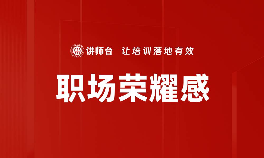 文章职场荣耀感的缩略图