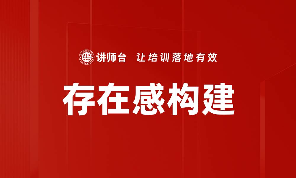 文章存在感构建的缩略图