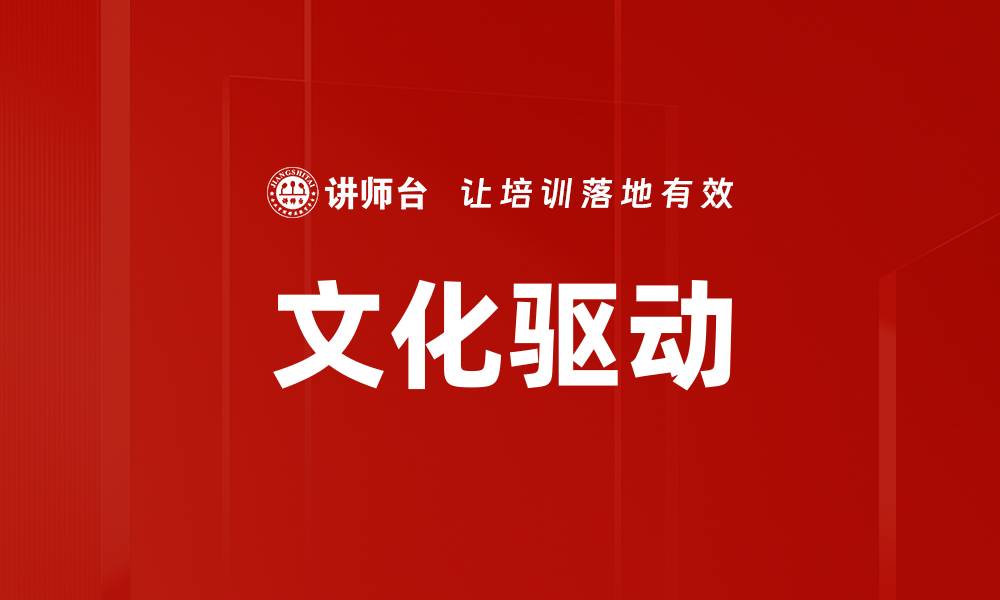 文章文化驱动的缩略图