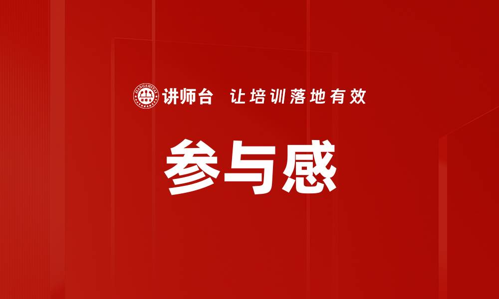 文章参与感的缩略图