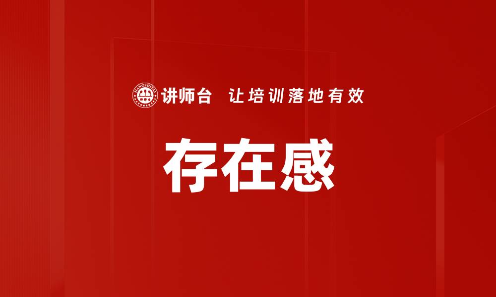 文章存在感的缩略图