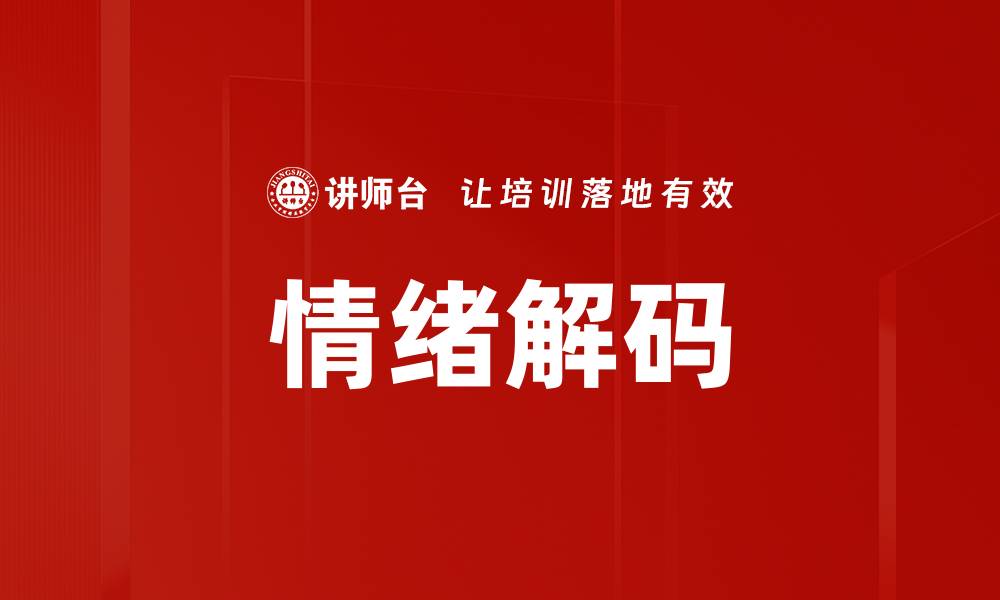 文章情绪解码的缩略图