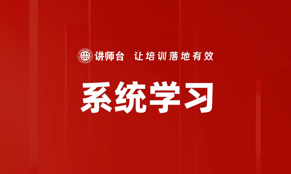 文章系统学习的缩略图