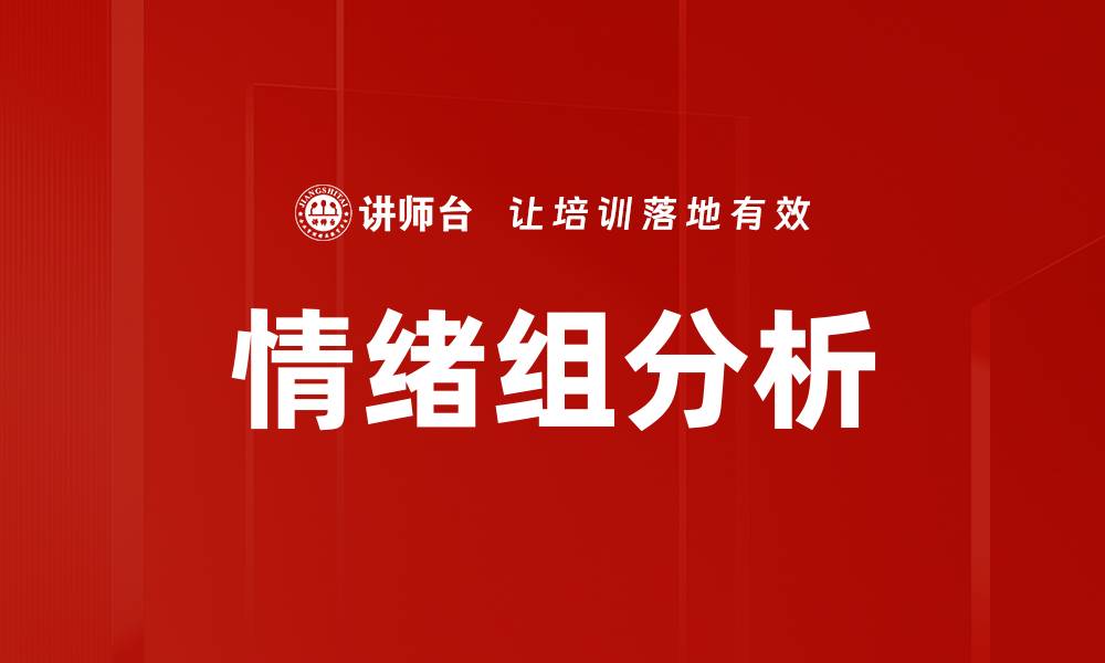 文章情绪组分析的缩略图
