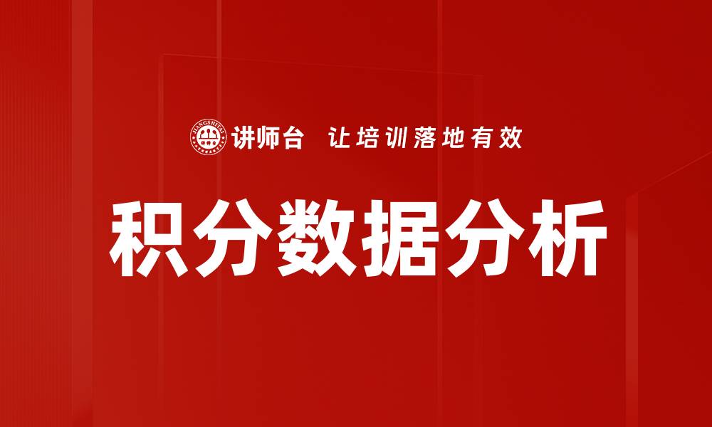 文章积分数据分析的缩略图