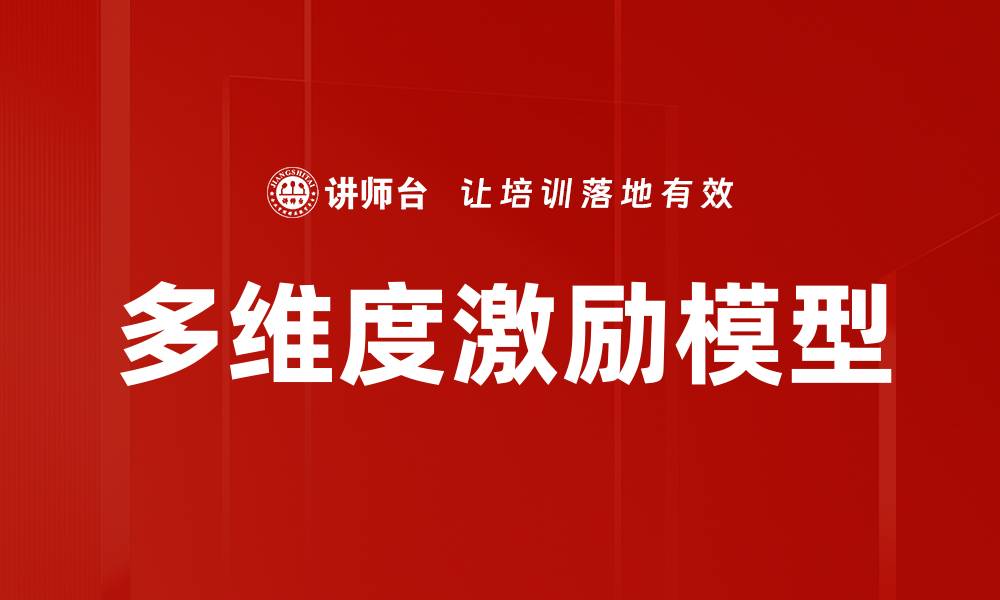 文章多维度激励模型的缩略图