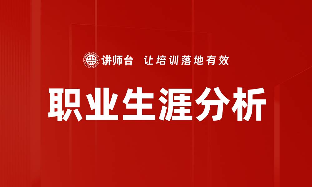 文章职业生涯分析的缩略图