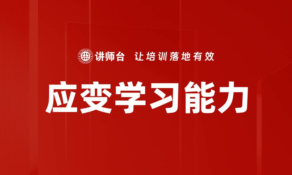 文章应变学习能力的缩略图