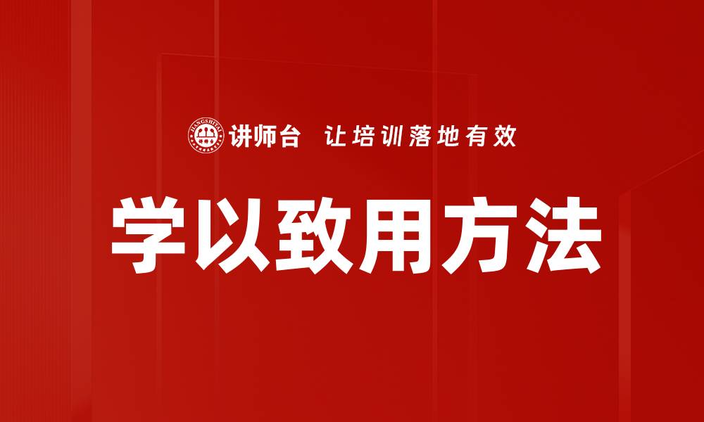 文章学以致用方法的缩略图
