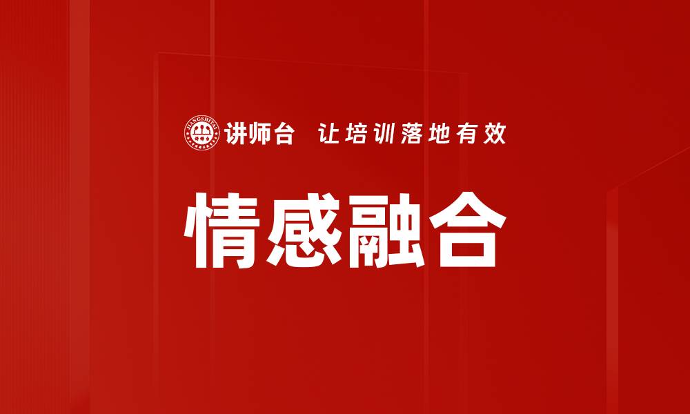 文章情感融合的缩略图