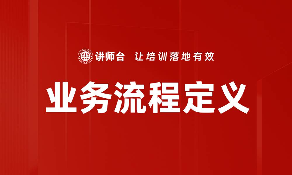 文章业务流程定义的缩略图
