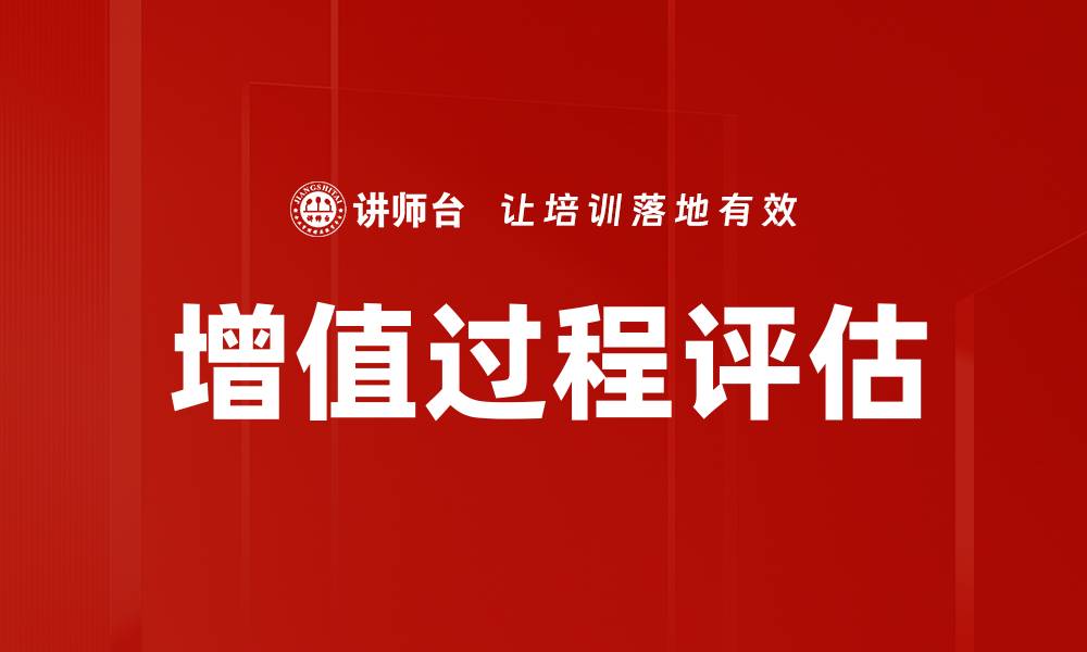 文章增值过程评估的缩略图