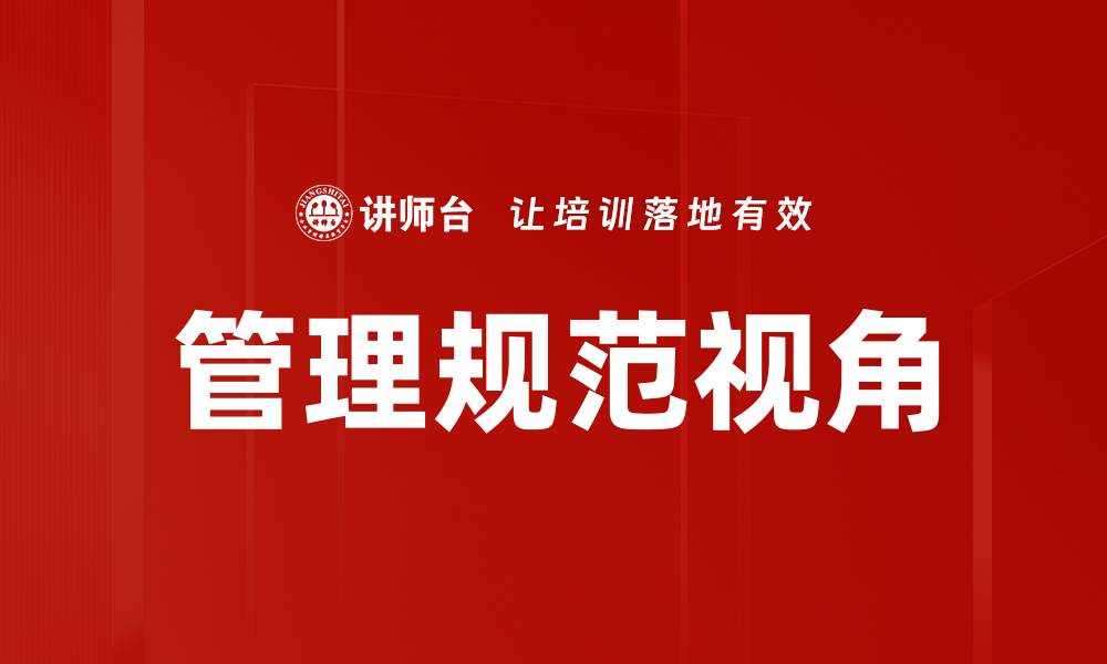 文章管理规范视角的缩略图