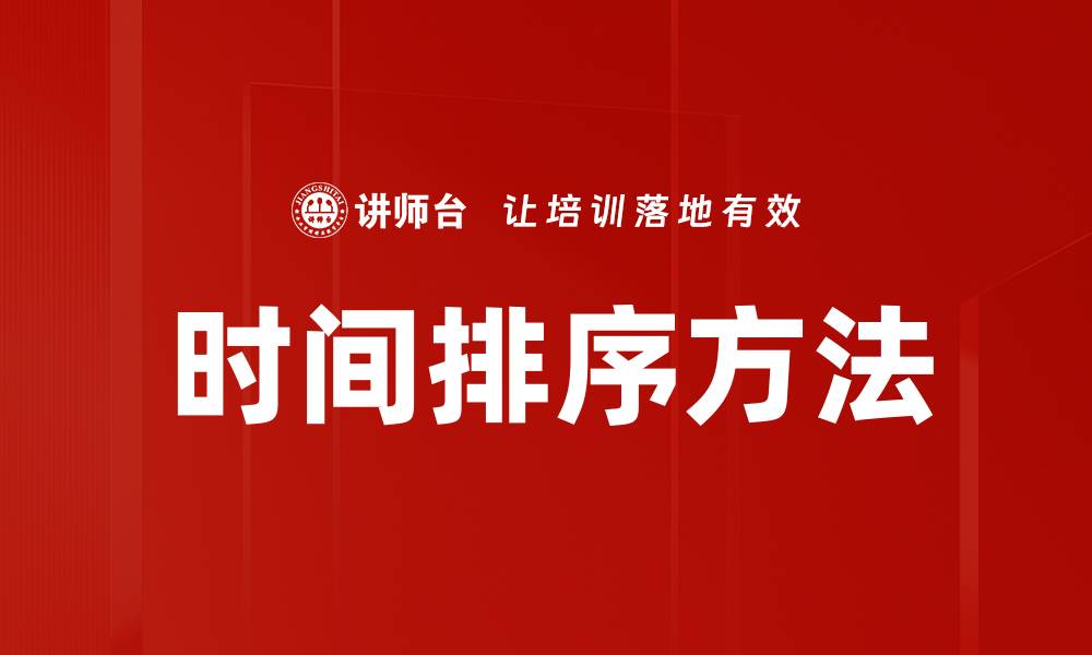 文章时间排序方法的缩略图