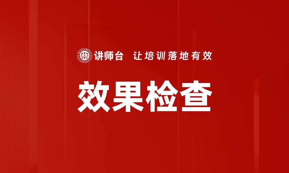文章效果检查的缩略图